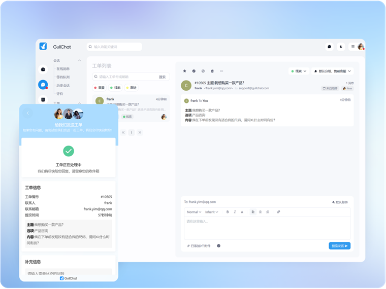 GullChat在线客服系统
